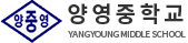 양영중학교