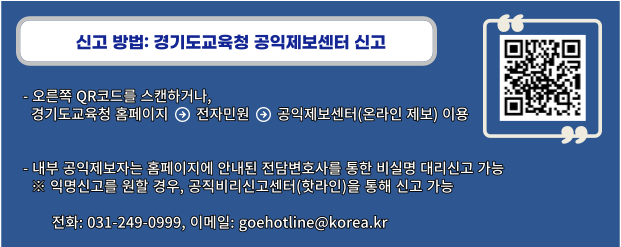 공익신고 및 신고자 보호제도 홍보.png