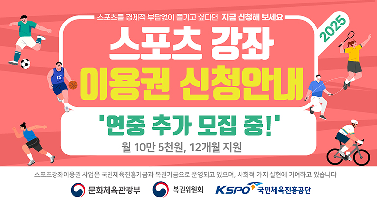 스포츠강좌이용권 홈페이지 배너(768 420).jpg